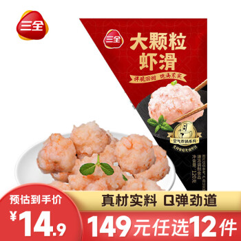 三全 火锅丸子系列 120g大颗粒虾滑*10件食品类商品-全利兔-实时优惠快报