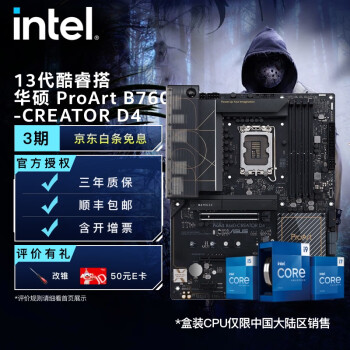 ӢضIntel13 CPU ˶B760 CPUװ ˶ ProArt B760-CREATOR D4 i5-13400F
