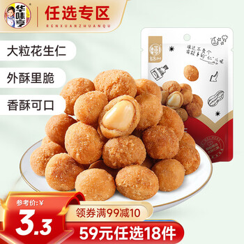 华味亨 多味花生108g *18件（任选18）食品类商品-全利兔-实时优惠快报