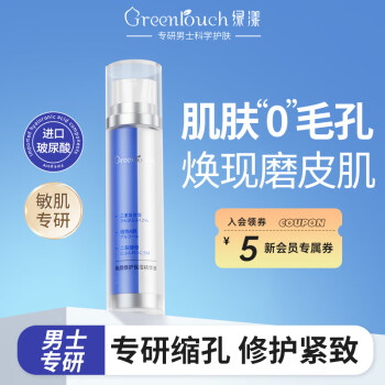  绿漾（Greentouch）水杨酸收缩毛孔精华液抗痘淡化痘印痘坑去闭口控油保湿男士专用