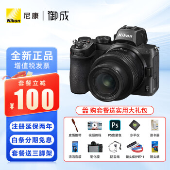 ῵Nikon Z5ȫ΢  24-50׻/ Z5+Z 24-50 f/4-6.3ͷ ײĴ128G++ɫUV