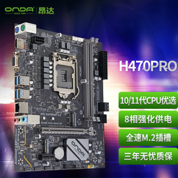 ONDAH470PRO  Intel H470/LGA 1200 ֧Intel 11/10 Ϸ칫ѡ 