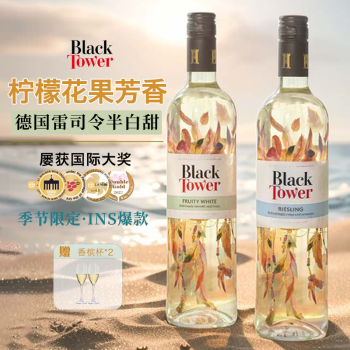 露颂【INS力荐丨年度酒庄】德国原瓶进口甜白葡萄酒配2香槟杯送礼 果味白&雷司令-双支