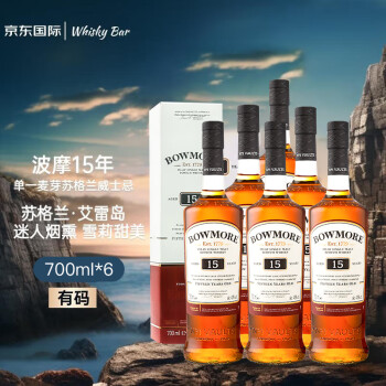 波摩（Bowmore）15年 苏格兰 单一麦芽 威士忌 700mL 进口洋酒 礼盒装 艾雷岛*6瓶