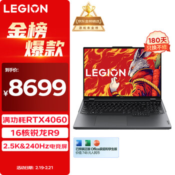 联想（Lenovo）拯救者R9000P 游戏笔记本电脑 16英寸专业电竞本(R9-7945HX 16G 1T RTX4060显卡 2.5K 240Hz屏)灰