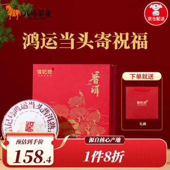 再降价：八马茶业 云南普洱茶 熟茶熟普 2017年原料 鸿运当头 送礼茶叶 礼盒装357g全利兔-实时优惠快报