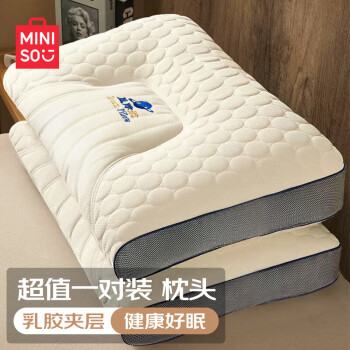  名创优品（MINISO）枕头枕芯 乳胶夹层羽丝枕 透气高弹安睡颈椎枕 一对装枕头芯