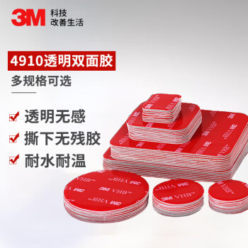 3M˫潺VHBǿ޺͸ETCý4910͸25mm*30mm 5Ƭ