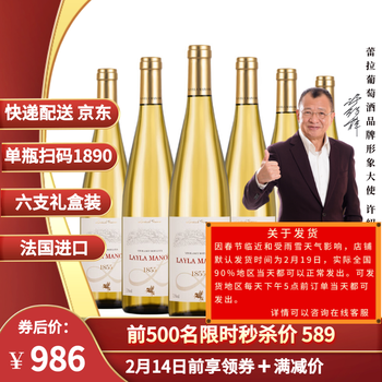 LAYLA MANOR蕾拉 白葡萄酒 750mlX6瓶整箱装 法国进口全利兔-实时优惠快报