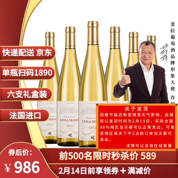 LAYLA MANOR蕾拉 白葡萄酒 750mlX6瓶整箱装 法国进口食品类商品-全利兔-实时优惠快报