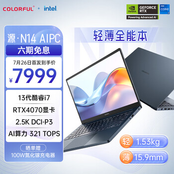 七彩虹（Colorful）源N14 13代酷睿i7 14英寸AI全能高性能游戏笔记本电脑(i7-13620H 16G 1T RTX4070 165Hz 2.5K）