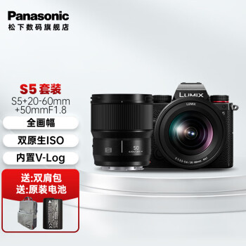  松下（Panasonic） S5 全画幅微单/单电/无反数码相机 L卡口（双原生ISO） S5+【20-60mm+S50M白盒】双镜头套装