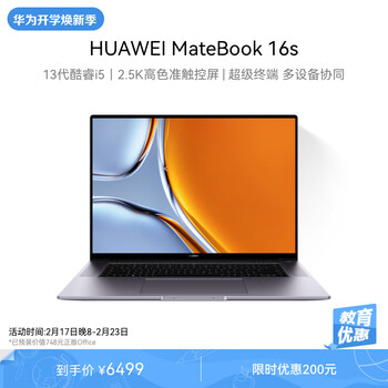 华为MateBook 16s 笔记本电脑 13代酷睿标压处理器/2.5K高色准触控屏/轻薄办公本 i5 16G 1T 深空灰