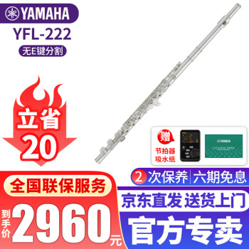 YAMAHAYFL-222/S2׼C˶ͯѧ࿼տǦ 16 C  YFL-222+ȫ