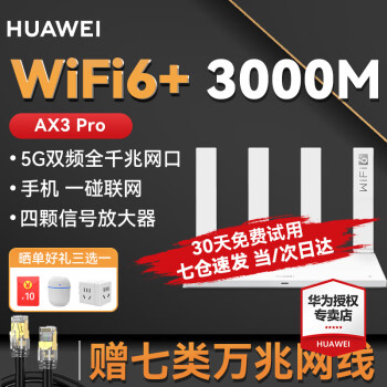 ΪѯΪ·AX3Pro5Gǧwifi6·3000MźŷŴǽmesh WiFi6+桿AX3 Proɫ+ǧ