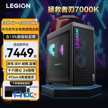 루Lenovo7000K 2023CADͼȾģ羺Ϸ̨ʽES11C i7-13700KF 32G 2Tе+1T̬ RTX4070Ti-12G 