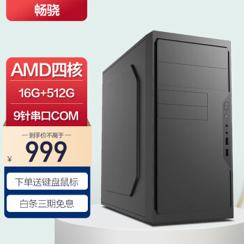 磨AMD A8-7200Pĺ 16G 512G װ̨ʽð칫ϷdiyרminiС㵥