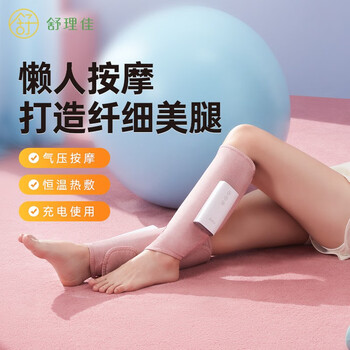 SHULIJIA 舒理佳 腿部按摩器小腿按摩仪 智能气压按摩+加热双腿（粉色）医疗保健类商品-全利兔-实时优惠快报