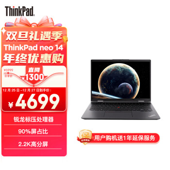 ThinkPad neo 14英寸高性能标压商务办公联想轻薄笔记本电脑(R7-6800H 16G 512G 2.2K高色域 win11)黑 商务办公学生本