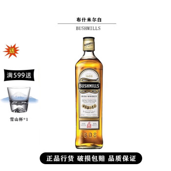 百世醇布什米尔（Bushmills）百世醇/奥妙 700ml 爱尔兰进口威士忌 布什米尔白标