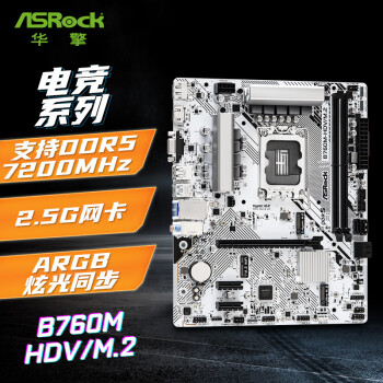 (ASRock) B760M-HDV/M.2 D5 ֧ CPU 14600/13600Intel B760/LGA 1700