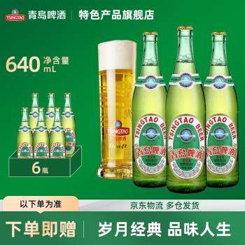 青岛啤酒（TsingTao）经典老青岛大瓶整箱啤 640mL 6瓶