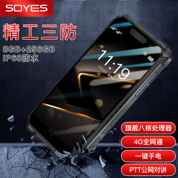 索野SOYES S10MAX 八核三防全网通4G迷你智能256G户外战地防水NFC学生对讲小手机 (八核3.5屏) 黑+黑（8G+256G）