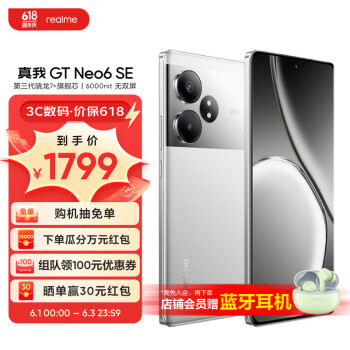 ңrealmeGT Neo6 SE 7+콢о 5500mAh+100W 6000nit˫ ҰAI 5GϷֻ ʿ8GB+256GB