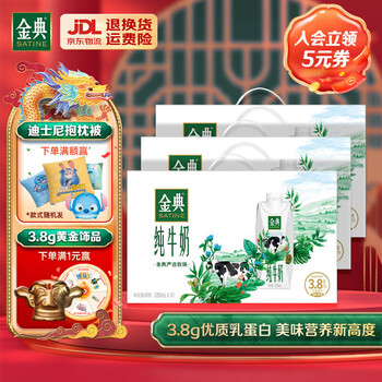 限移动端：SATINE 金典 纯牛奶梦幻盖 3.8g乳蛋白 10月产 金典纯牛奶梦幻盖250ml*10盒*3箱食品类商品-全利兔-实时优惠快报
