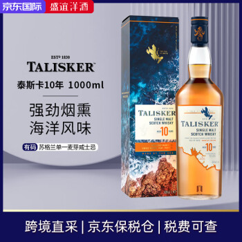 泰斯卡（Talisker）10年苏格兰单一麦芽威士忌1000ml洋酒 泰斯卡10年单一麦芽威士忌1000mL