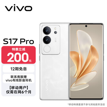 vivo S17 Pro 8GB+256GB  ǰ5000 רҵͷ 8200 ƶû
