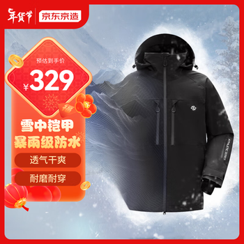 京东百亿补贴：京东京造 穿山甲系列 滑雪棉服 黑色 XL运动户外类商品-全利兔-实时优惠快报