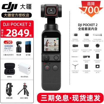 󽮣DJI Pocket 2 ڴֳ̨osmo pocket2˶ ɫȫװ+64g 