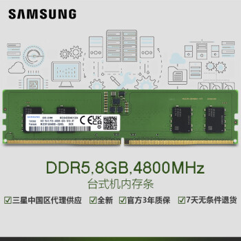  SAMSUNG ̨ʽڴ 8G DDR5 4800Ƶ