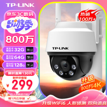 TP-LINK 800ȫʷˮͷü360ȫ߼ͥ⻧tplinkֻԶſIPC6Y82-A4