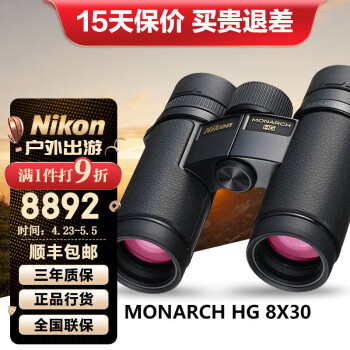 尼康（Nikon）帝王monarchHG双筒望远镜ED镜片高倍高清专业镁合金镜体充氮防水 10X30小口径高倍便携版