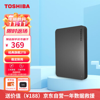 东芝(TOSHIBA) 2TB 移动硬盘 新小黑A3 USB3.2 Gen1 2.5英寸 机械硬盘 兼容Mac 轻薄便携 稳定耐用 高速传输
