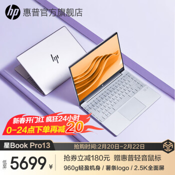 惠普（HP）星Book Pro13超轻量金属本 13.3英寸轻薄笔记本手提电脑 R7-7735U 16G 1T 2.5K 全面屏