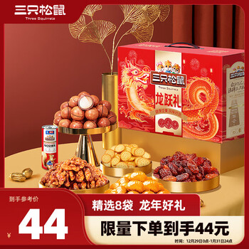 京东百亿补贴：三只松鼠 龙年坚果礼盒1080g食品类商品-全利兔-实时优惠快报