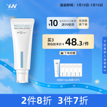 荷诺防晒霜70ml 小白管水感隔离防晒乳spf50+面部身体防晒提亮多效合一男女