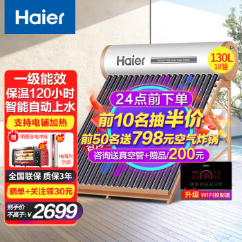 Haier̫ˮ һЧ Զˮ ˮˮλˮ˫ʾ縨ȴ 18 130L Ч