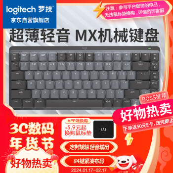 罗技（Logitech）MX 高性能低噪无线双模迷你机械键盘 84键 段落茶轴100023663173