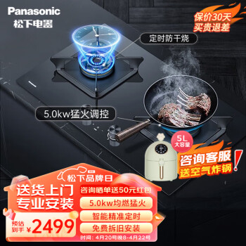松下（Panasonic）嵌入式天燃气5.0KW火力定时防干烧双头灶具 黄铜炉头铝合金一体燃烧器钢玻面板一级能效JZT-C27AGK