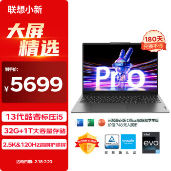 联想笔记本电脑小新Pro16轻薄本 13代酷睿i5 16英寸超能本(i5-13500H 32G 1T 2.5K高刷屏)灰 商务办公
