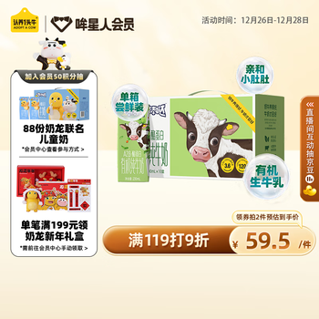 限江苏地区，PLUS会员，需首购：认养一头牛 儿童有机纯牛奶200ml*10盒 食品类商品-全利兔-实时优惠快报