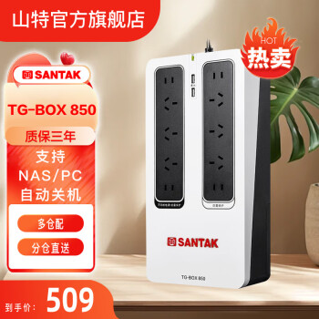 ɽأSANTAKTG-BOX UPSϵԴȺNASԶʶӦõԴ TG-BOX 850 (850VA/510W)