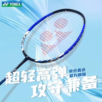 限移动端、京东百亿补贴：YONEX 尤尼克斯 羽毛球拍单拍全碳素超轻成人学生初学进阶球拍羽毛球套装 黑/蓝 初学推荐 附手胶/拍套运动户外类商品-全利兔-实时优惠快报