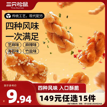 三只松鼠混合口味小麻花 500g箱装食品类商品-全利兔-实时优惠快报