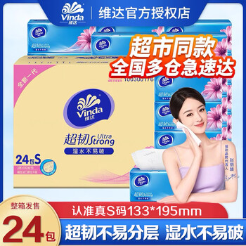 京东百亿补贴：（Vinda）维达 抽纸 超韧抽纸巾100抽24包日用百货类商品-全利兔-实时优惠快报