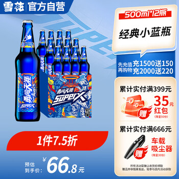爆卖年货：SNOWBEER 雪花 啤酒（Snowbeer）勇闯天涯 superX 500ml*12瓶 年货送礼食品类商品-全利兔-实时优惠快报